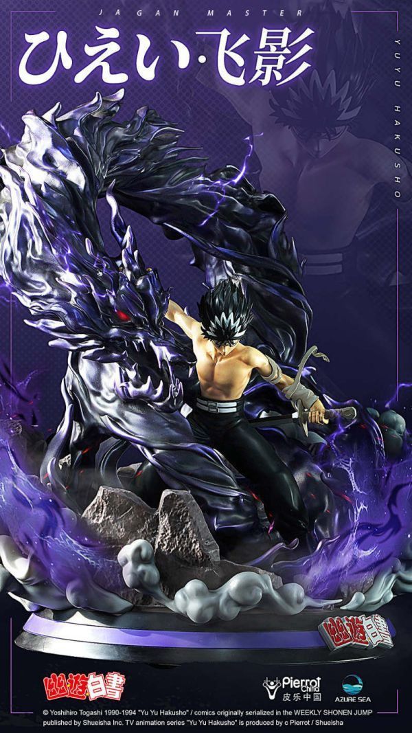 AzureSea 幽遊白書 炎殺黑龍波 飛影 正版授權